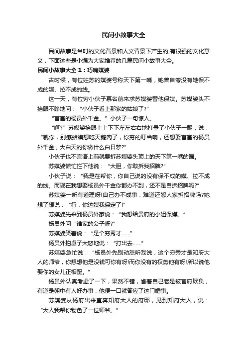 民间小故事大全