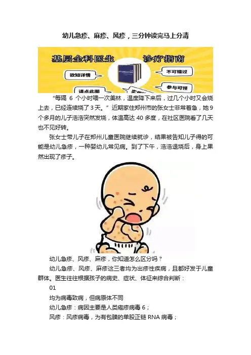 幼儿急疹、麻疹、风疹，三分钟读完马上分清
