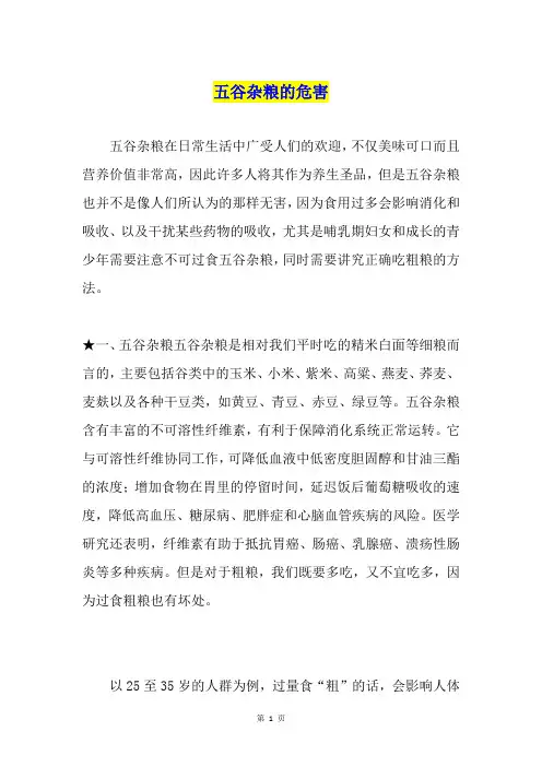 五谷杂粮的危害