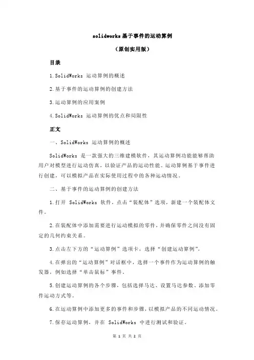 solidworks基于事件的运动算例