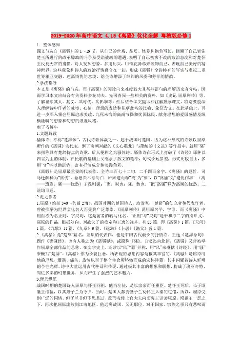 2019-2020年高中语文 4.15《离骚》优化全解 粤教版必修1