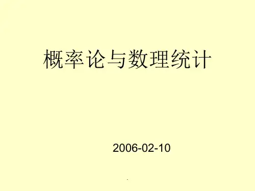 概率论与数理统计(最新完整版)ppt课件