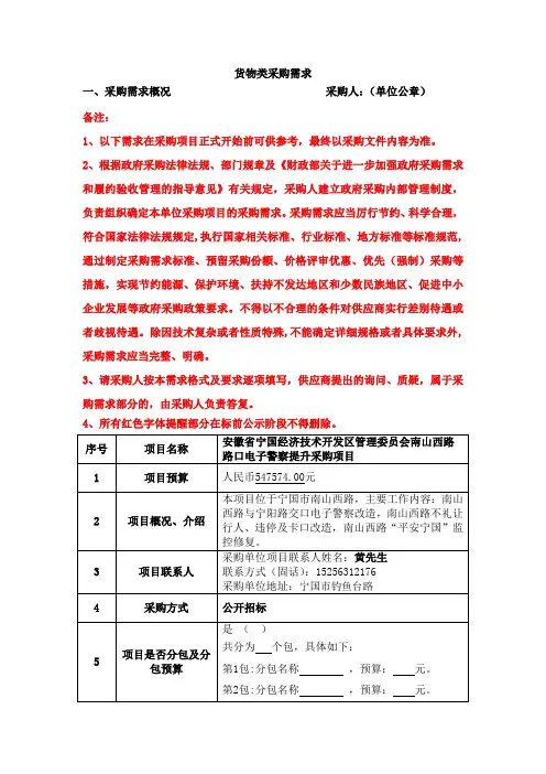 货物类采购需求
