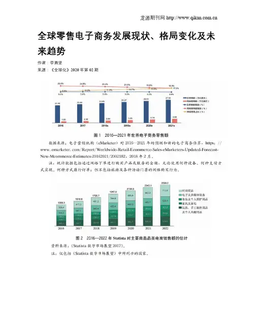 全球零售电子商务发展现状、格局变化及未来趋势