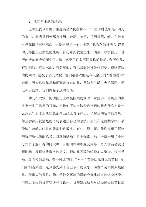 幼儿园大班说课稿范文6篇