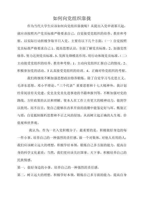 如何向党组织靠拢