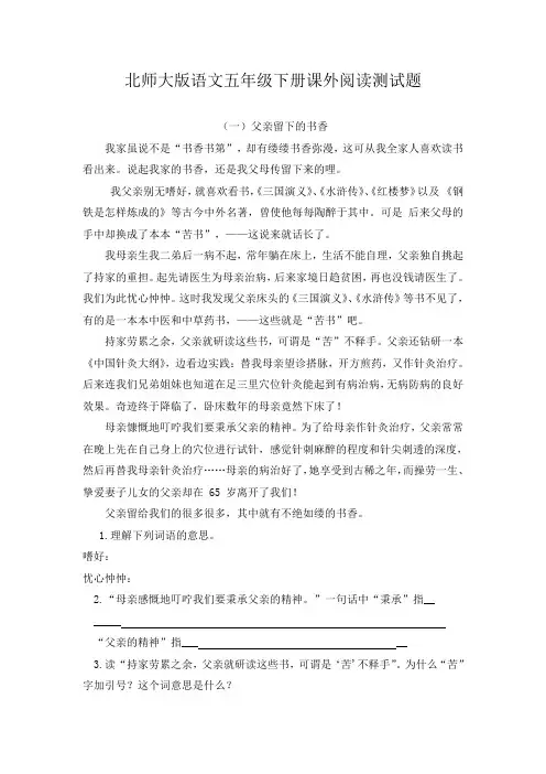 北师大版语文五年级下册课外阅读测试题(附答案)