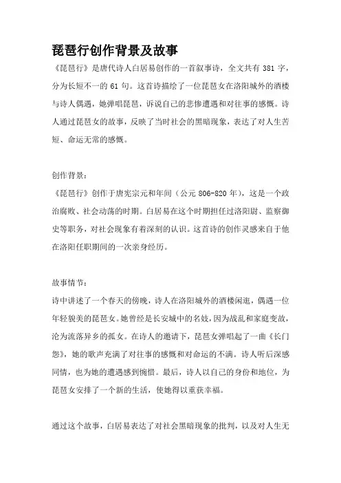 琵琶行创作背景及故事