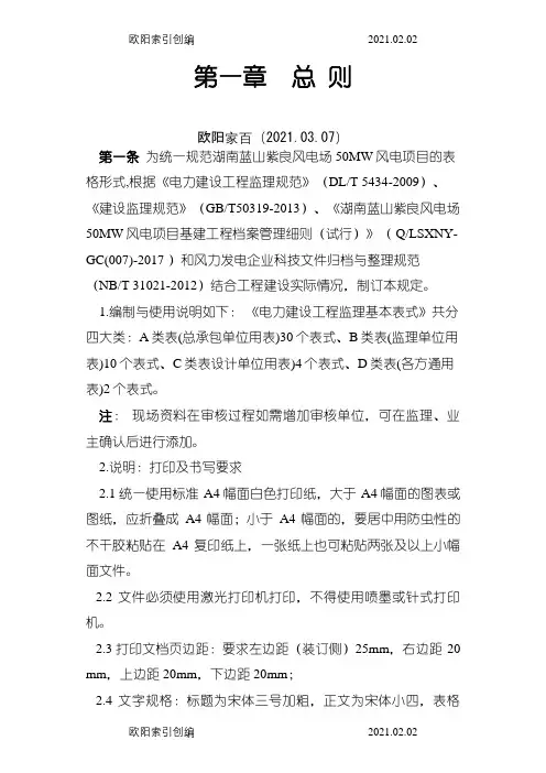 风电项目表格之欧阳家百创编