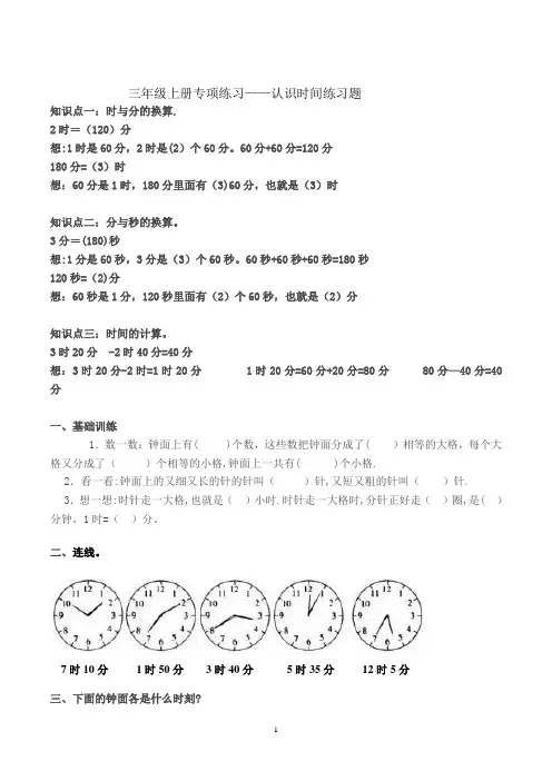 三年级时间专题训练