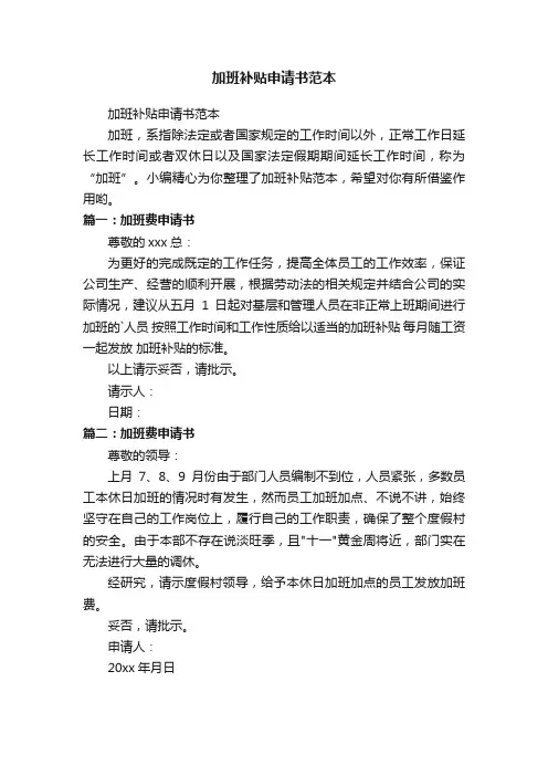 加班补贴申请书范本