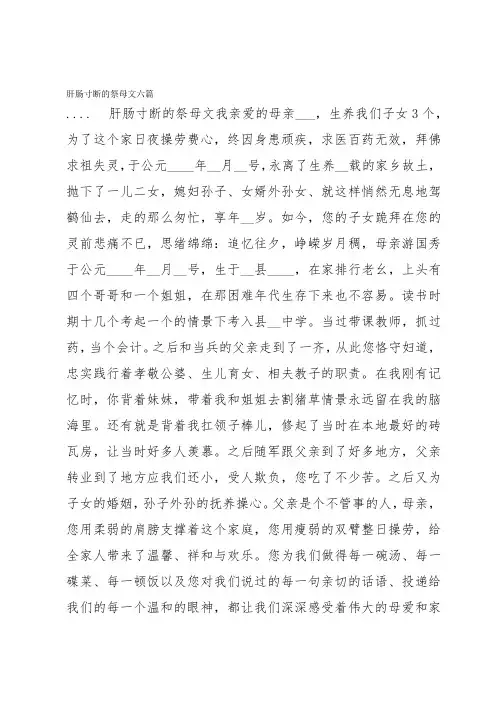 肝肠寸断的祭母文六篇
