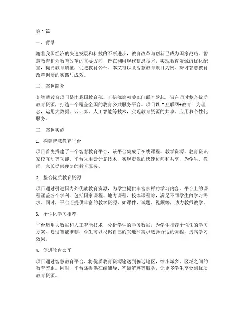优秀教育改革创新案例(3篇)