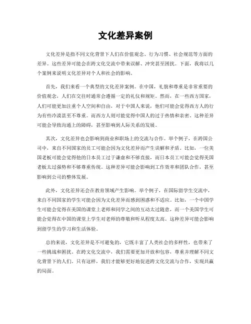文化差异案例