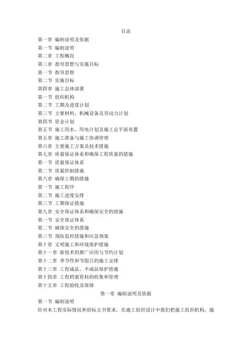 大坝施工组织设计