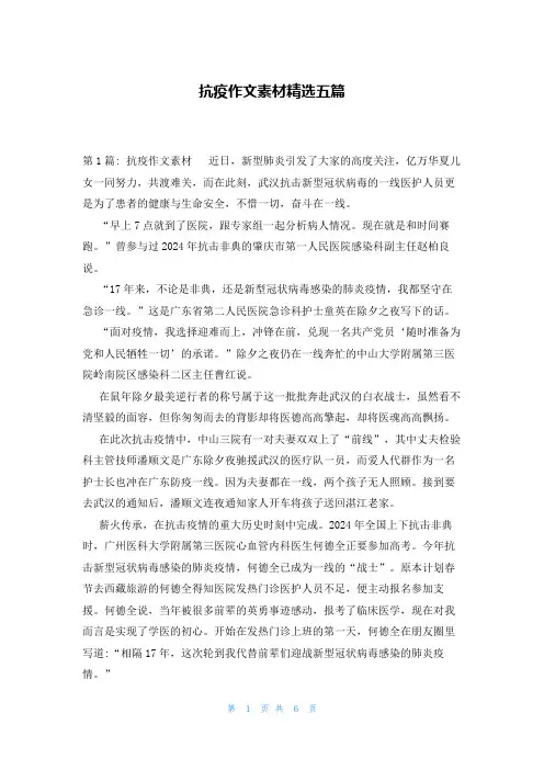 抗疫作文素材精选五篇