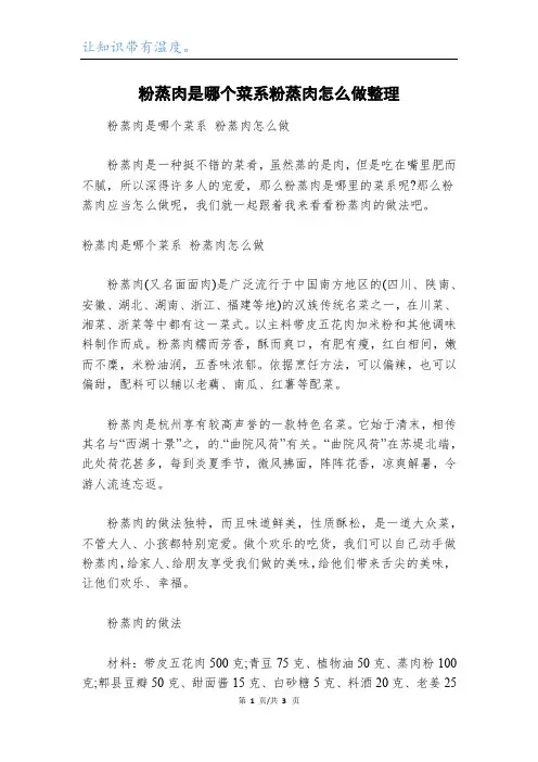 粉蒸肉是哪个菜系粉蒸肉怎么做整理