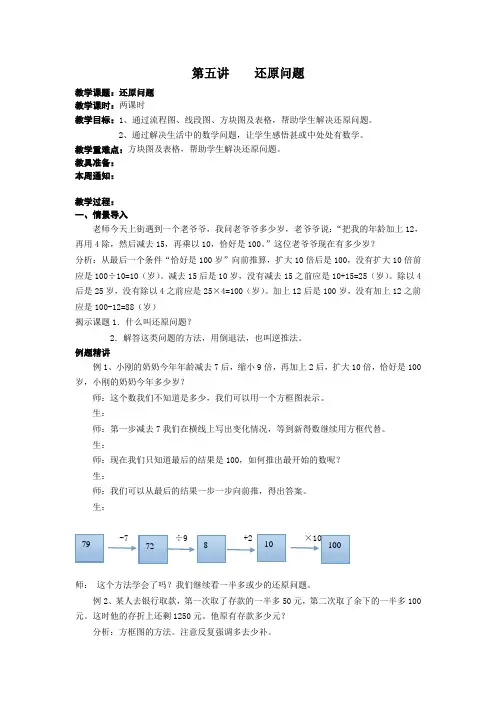 五年级暑假同步第五讲(何建园)