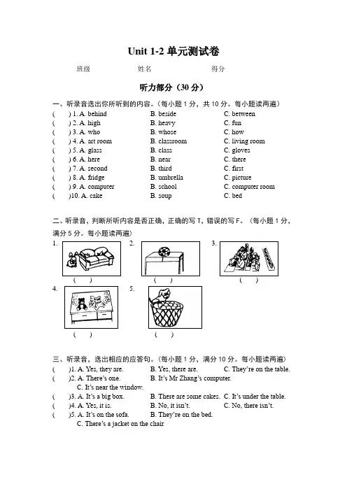 译林版英语五年级上册Unit1-2单元卷