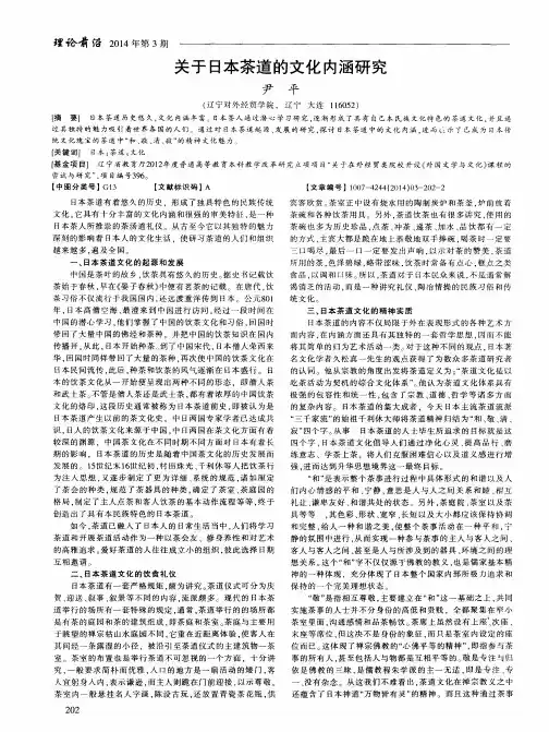 关于日本茶道的文化内涵研究