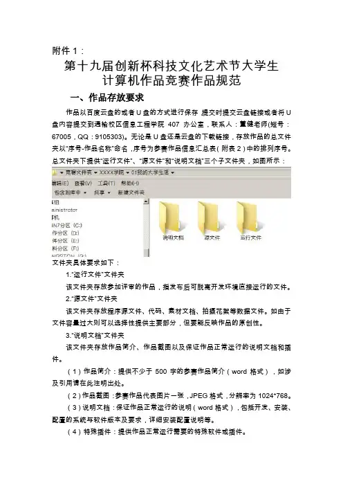 计算机竞赛作品规范