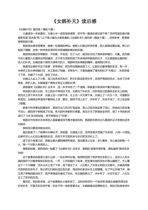 《女娲补天》读后感（精选9篇）
