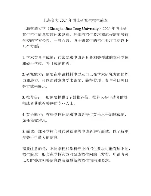 上海交大2024年博士研究生招生简章