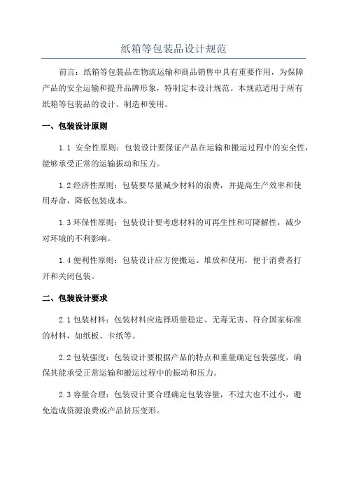 纸箱等包装品设计规范