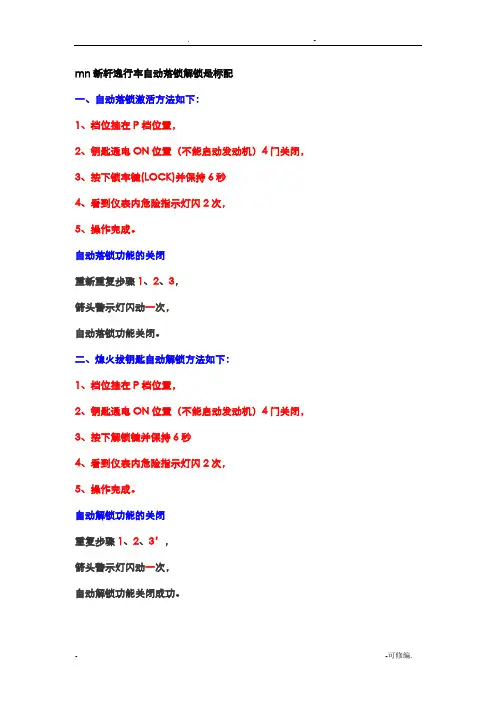 新轩逸精品保养手册