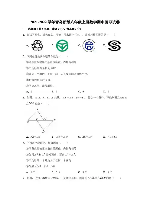2021-2022学年青岛版八年级上册数学期中复习试卷(word版 含答案)