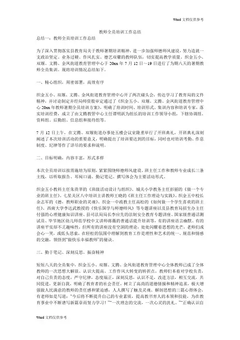 教师全员培训工作总结