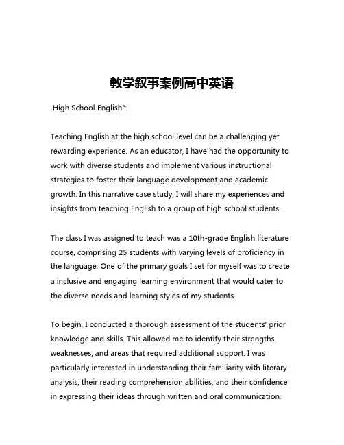 教学叙事案例高中英语