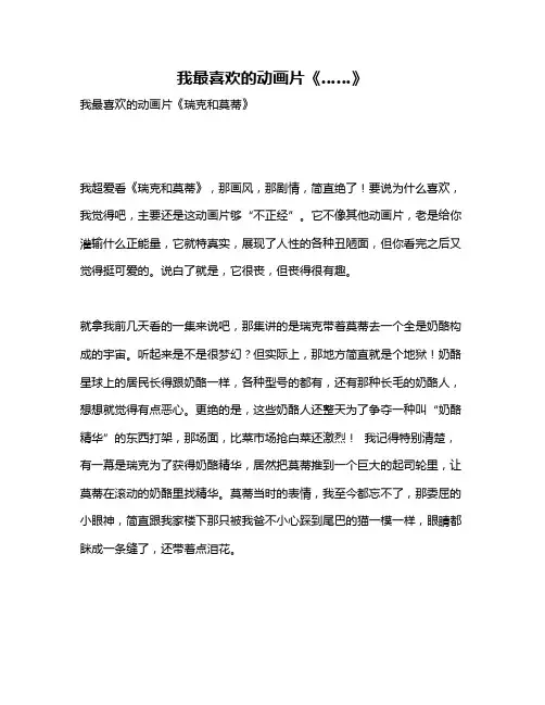 作文《我最喜欢的动画片《……》》