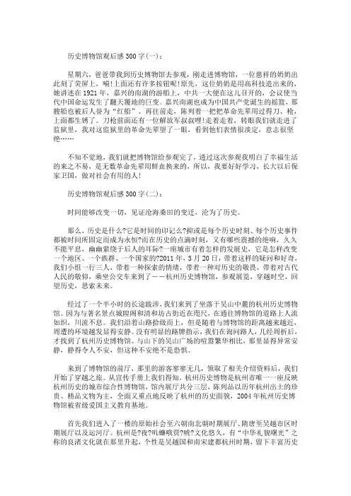 精选最新陕西历史博物馆观后感300字｜历史博物馆观后感300字五篇