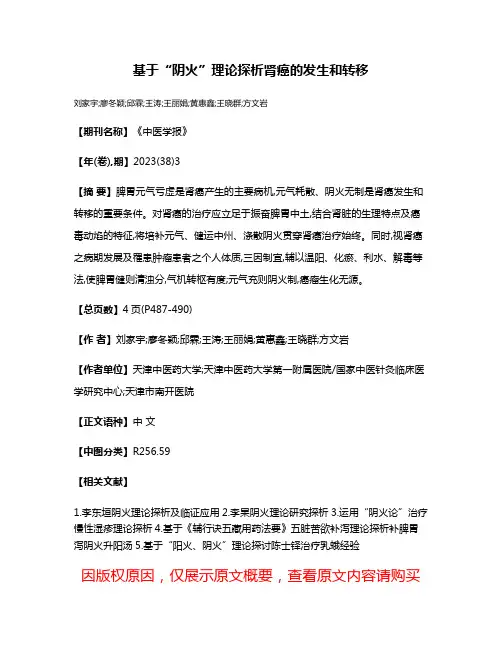 基于“阴火”理论探析肾癌的发生和转移