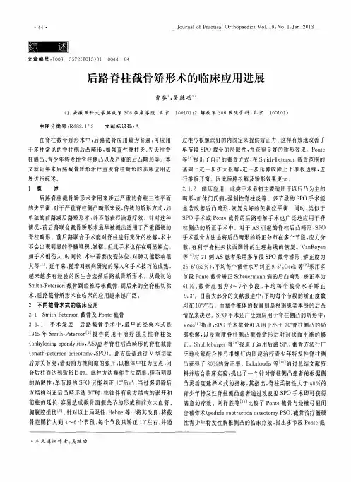 后路脊柱截骨矫形术的临床应用进展