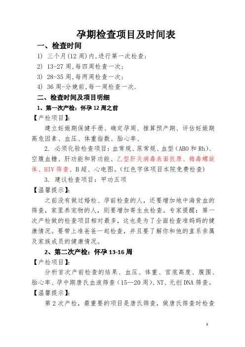 孕妇孕期检查项目及时间表