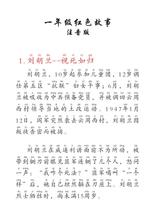 一年级红色故事注音版