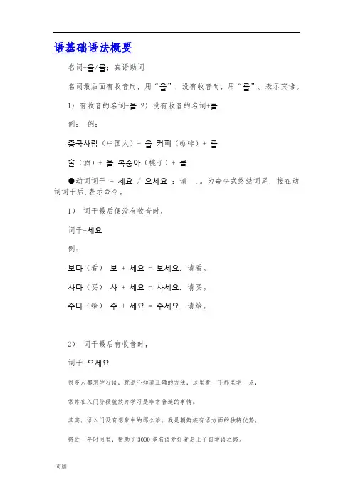 韩语基础学习资料(全)