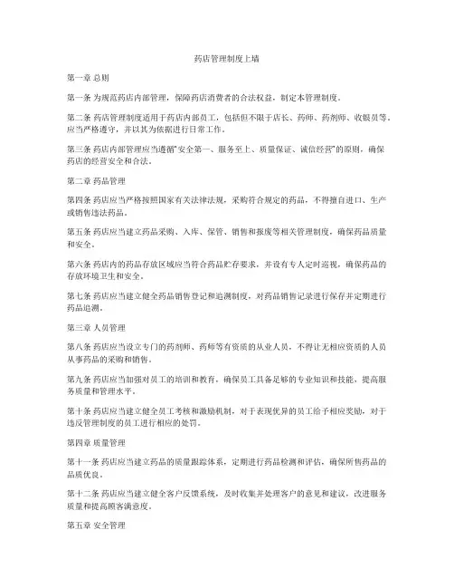 药店管理制度上墙