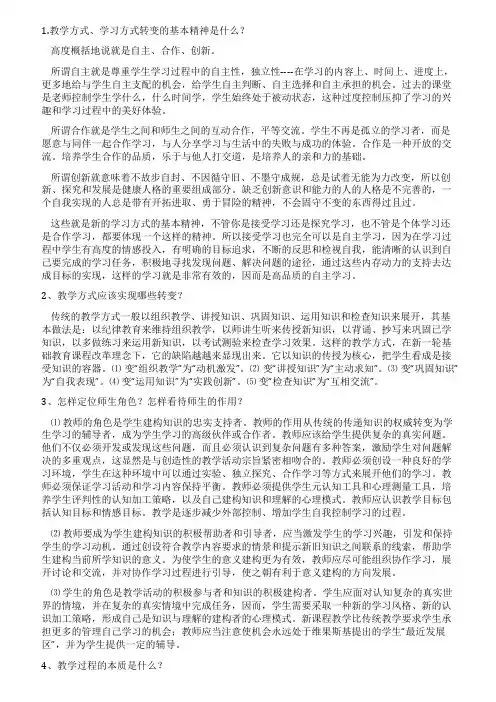 新课程改革教学热点问题解答