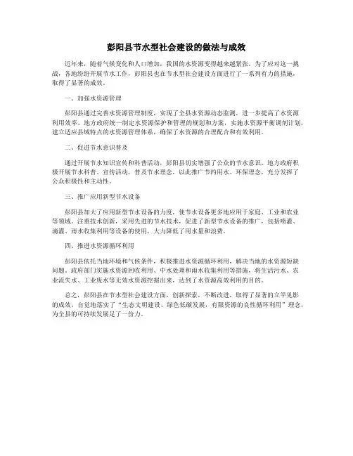 彭阳县节水型社会建设的做法与成效