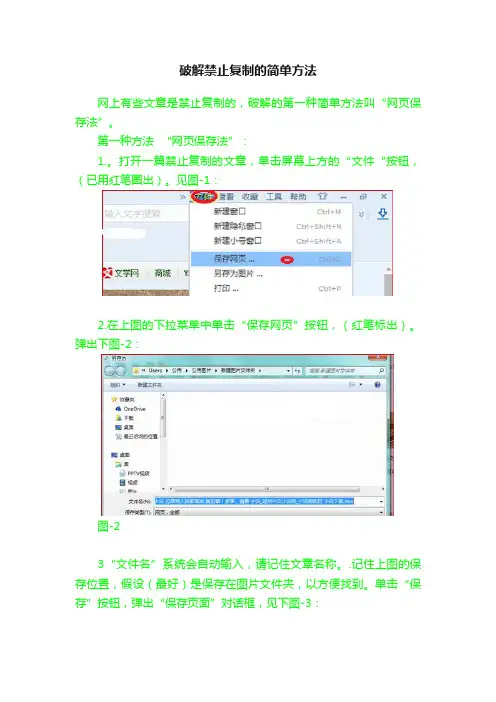 破解禁止复制的简单方法