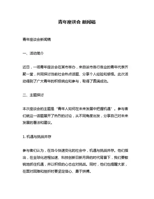 青年座谈会 新闻稿