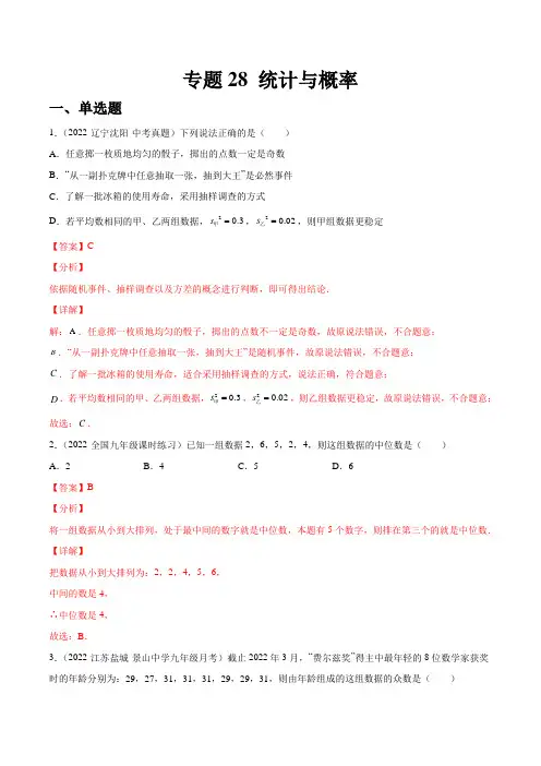 2023年中考数学--统计与概率练习(解析)