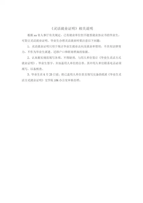 灵活就业证明表模板
