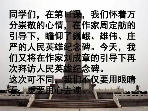 【最新精选】鄂教初中语文八上《12读碑》PPT课件 (4).ppt