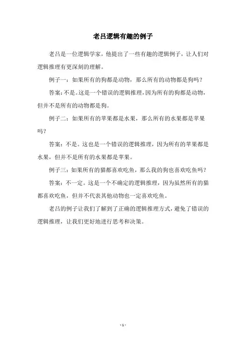 老吕逻辑有趣的例子