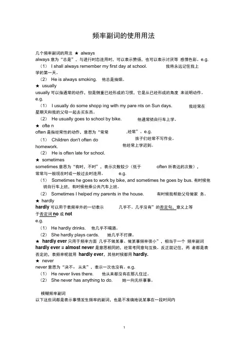 频率副词的使用用法