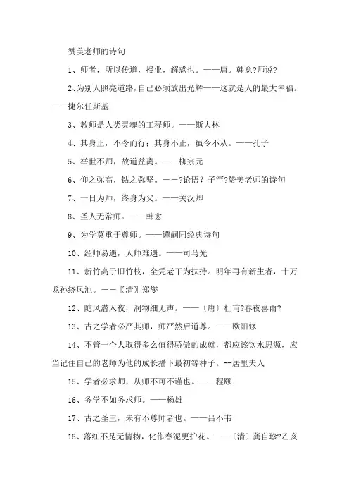 赞美老师的精美诗句大全精选